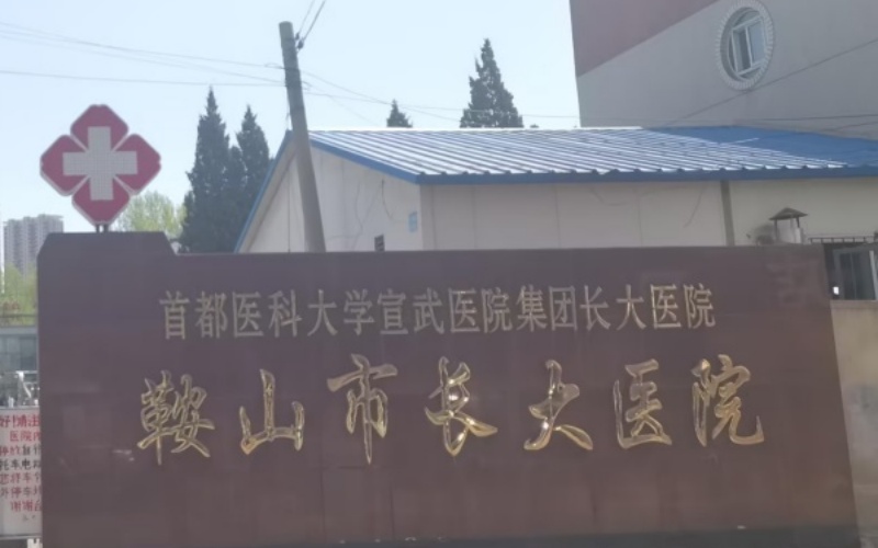 鞍山市長(zhǎng)大醫(yī)院采購(gòu)品源雙能X射線(xiàn)骨密度儀